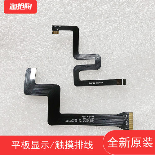 MIIX520排线全新原装触屏数据线
