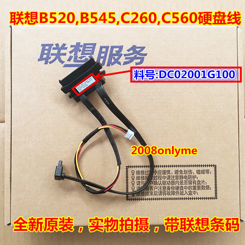 适用联想C560B345B320C540 B550 B520e 10088硬盘线一体机数据线