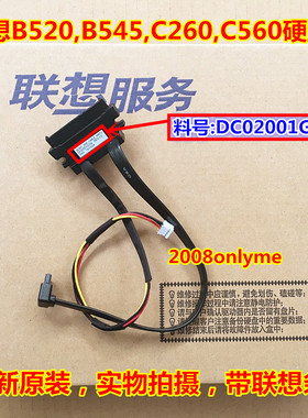 适用联想C560B345B320C540 B550 B520e 10088硬盘线一体机数据线