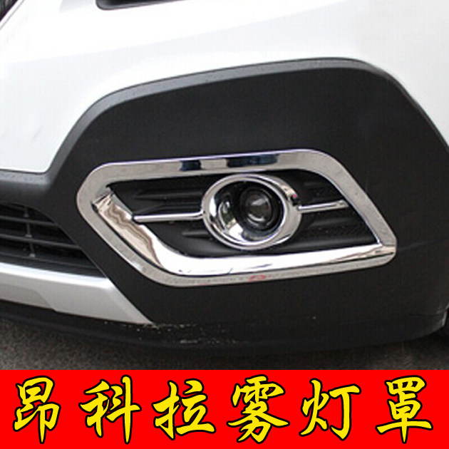 13-15款昂科拉雾灯罩阿克拉雾灯框昂科拉前雾灯改装雾灯罩雾灯框|msdalam kategori kereta/artikel/Fitting/Refit, aksesori luar automotif/pemasangan hiasan/melindungi, pemasangan/hiasan, bingkai tudung lampu kereta - dari Buy2taobao.com untuk memberikan perkhidmatan ejen Taobao profesional membeli