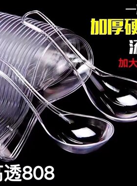 一次性勺子独立包装加厚塑料透明汤勺外卖打包专用饭勺甜品勺调羹
