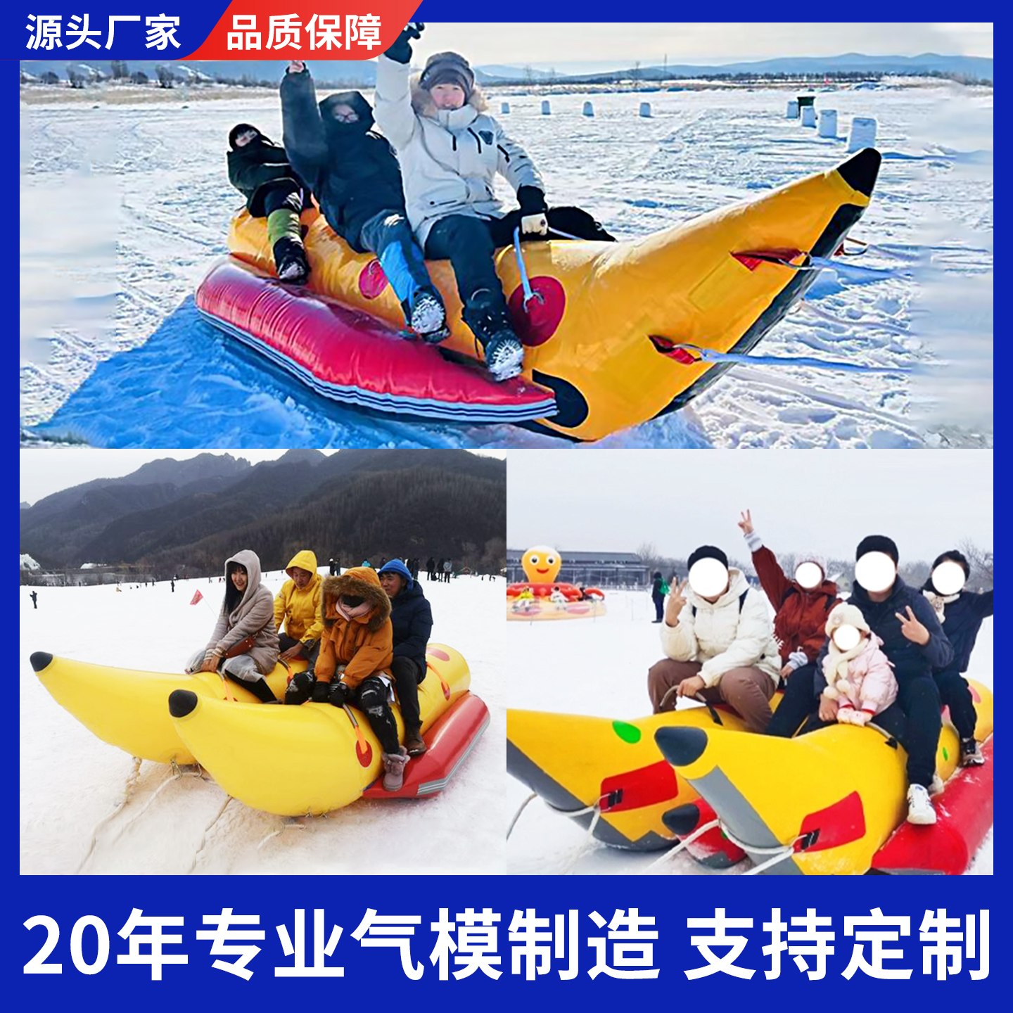 雪地香蕉船拖拽八爪鱼气模滚筒球碰碰球保龄球拖船章鱼游乐设备