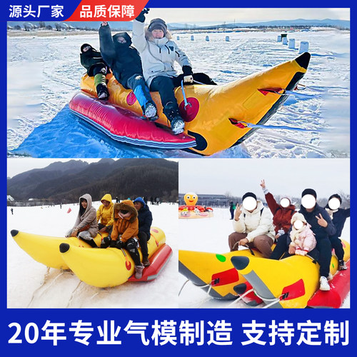 雪地香蕉船拖拽八爪鱼气模滚筒球碰碰球保龄球拖船章鱼游乐设备