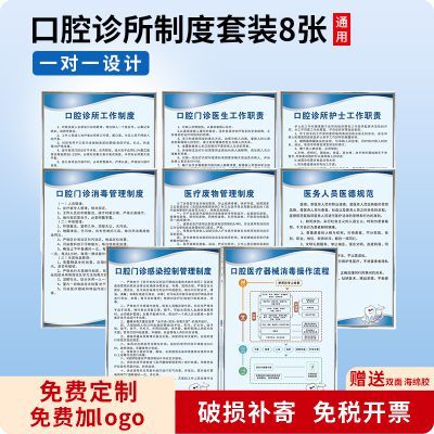 口腔诊所制度牌医院工作制度