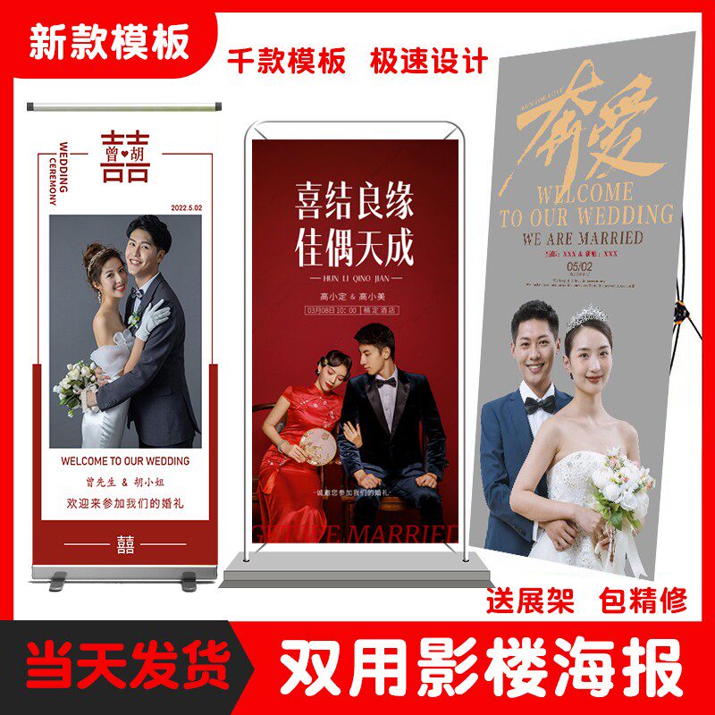 婚礼结婚迎宾婚纱照海报支架易拉宝展架迎宾牌立牌展示牌设计定制