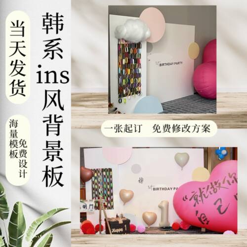 小红薯网红韩系ins风生日布置