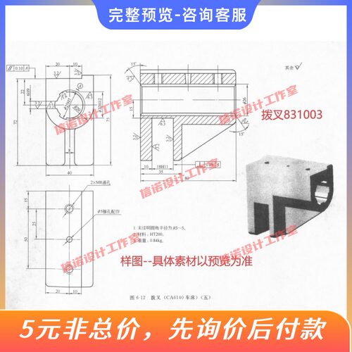 A003 CA6140车床拨叉831003 加工工艺规程及夹具CAD图纸三维设计