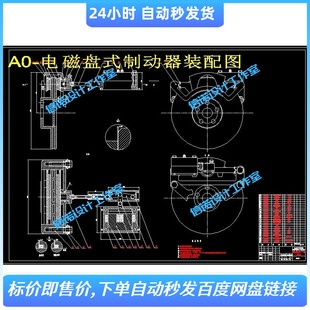 车用盘式电磁制动器设计（CAD图纸+文档）
