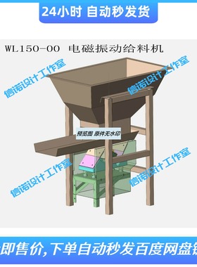 电磁振动给料机三维Solidworks模型3D建模设计资料 1060673