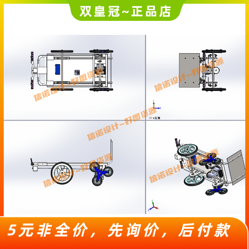 爬楼梯电动拉车设计（多功能电动载物爬楼装置）三维图纸+CAD说明