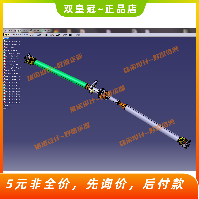 轻型货车传动轴完整设计-轻型卡车【三维模型CATIA+CAD图纸