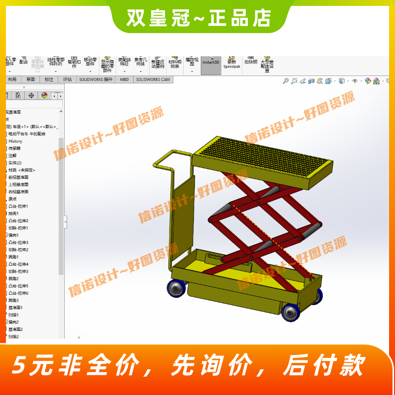 电动液压升降平台车三维模型solidworks设计3d图纸素材