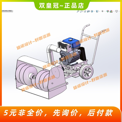 小型手扶式除雪机设计【含三维SW模型3D+CAD图纸+说明参考素材】