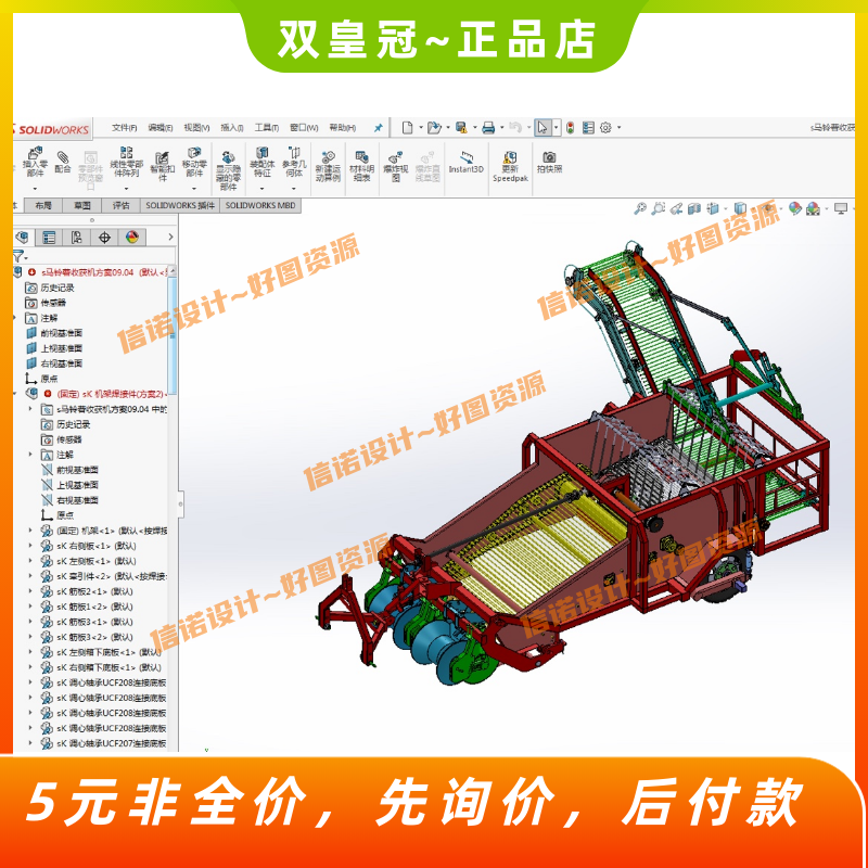 马铃薯收获机三维详细设计图纸土豆挖掘机收获机3D模型SW建模素材-封面