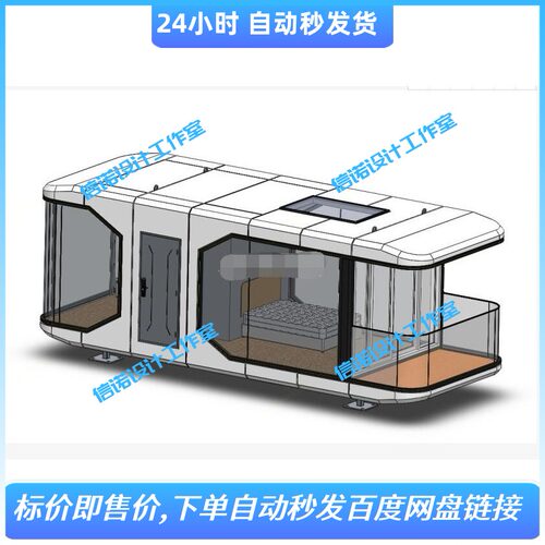 9米民宿太空舱三维设计Solidworks2017模型3D图纸建模1408550