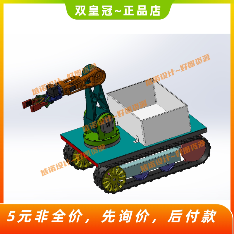 과일 따기 로봇 3D 모델 디자인 3D 모델 솔리드웍스 도면 3D 모델링 파일 소재