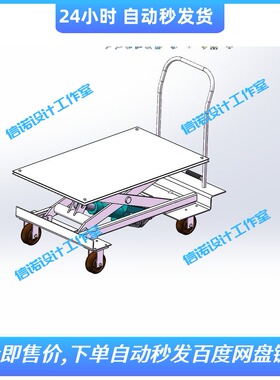 剪刀液压升降车三维模型Solidworks2014建模3D图纸剪叉式升降台