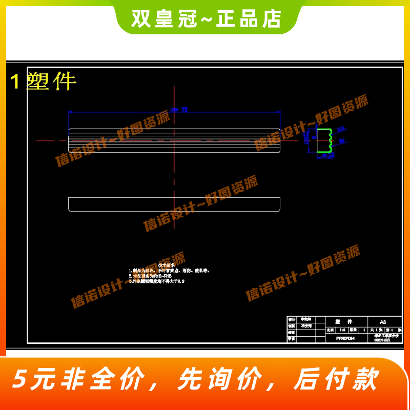 汽车塑料保险杠注射成型模具设计（注塑模具含CAD图纸+说明）怎么看?