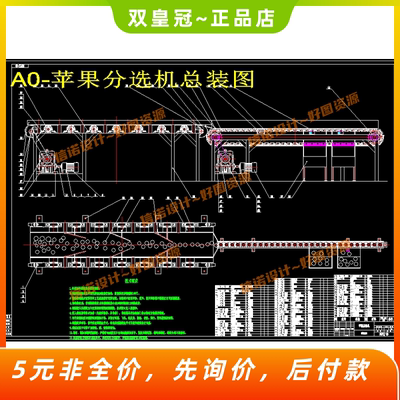 苹果分选机设计 水果分级机分拣机含7张CAD图纸+计算说明素材