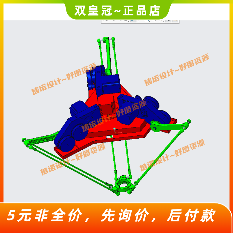 三自由度Delta并联机器人设计（含三维Proe模型及CAD图纸+说明