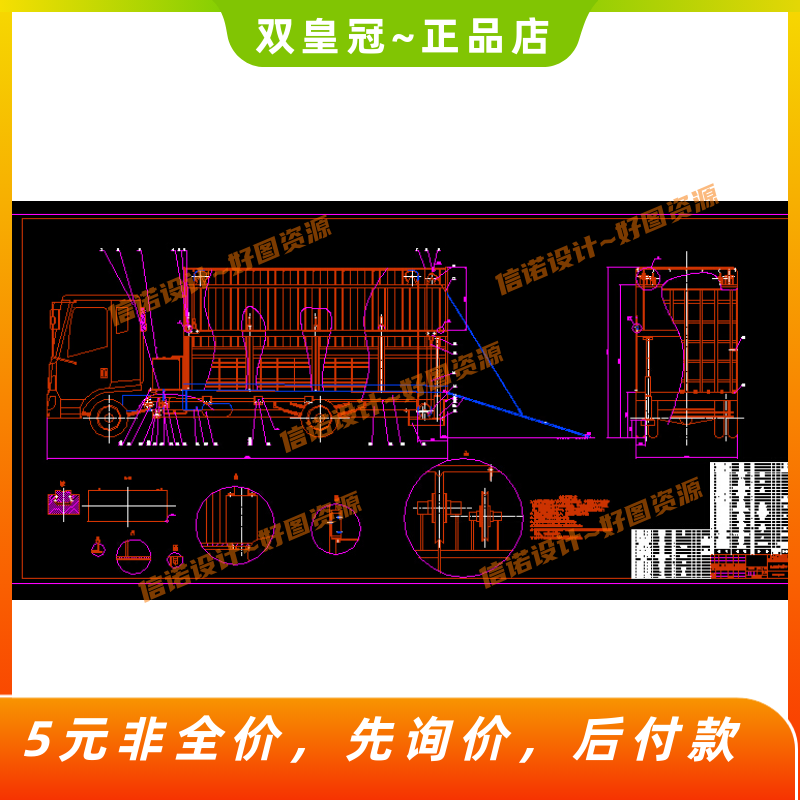 双层畜禽运输车的改装设计【8张CAD图纸+说明】怎么样,好用不?