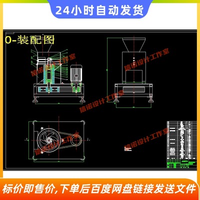 塑料废品粉碎机设计【含11张CAD图纸+说明资料】