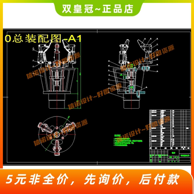 苹果采摘机器执行器的机构设计 水果采摘机械手含9张CAD图纸+说明