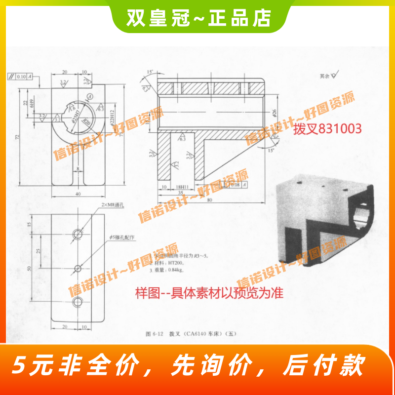 ca6140车床拨叉831003 加工工艺规程及夹具cad图纸三维设计