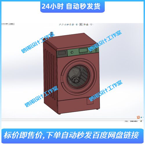 滚筒洗衣机设计模型+CAD图纸 三维solidwork2015模型+二维cad图纸