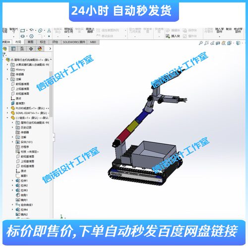水果采摘机器人sw2018模型三维设计机械手3D建模solidworks图纸