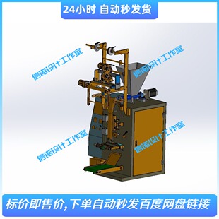 粉料包装机结构设计（含三维stp模型+7张CAD图纸+说明资料）
