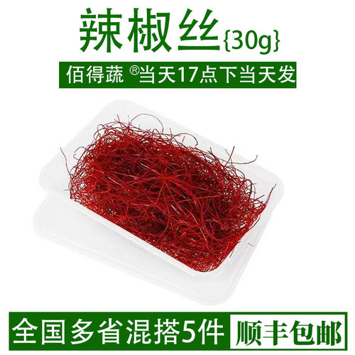 红辣椒丝新鲜食用特细酒楼西餐