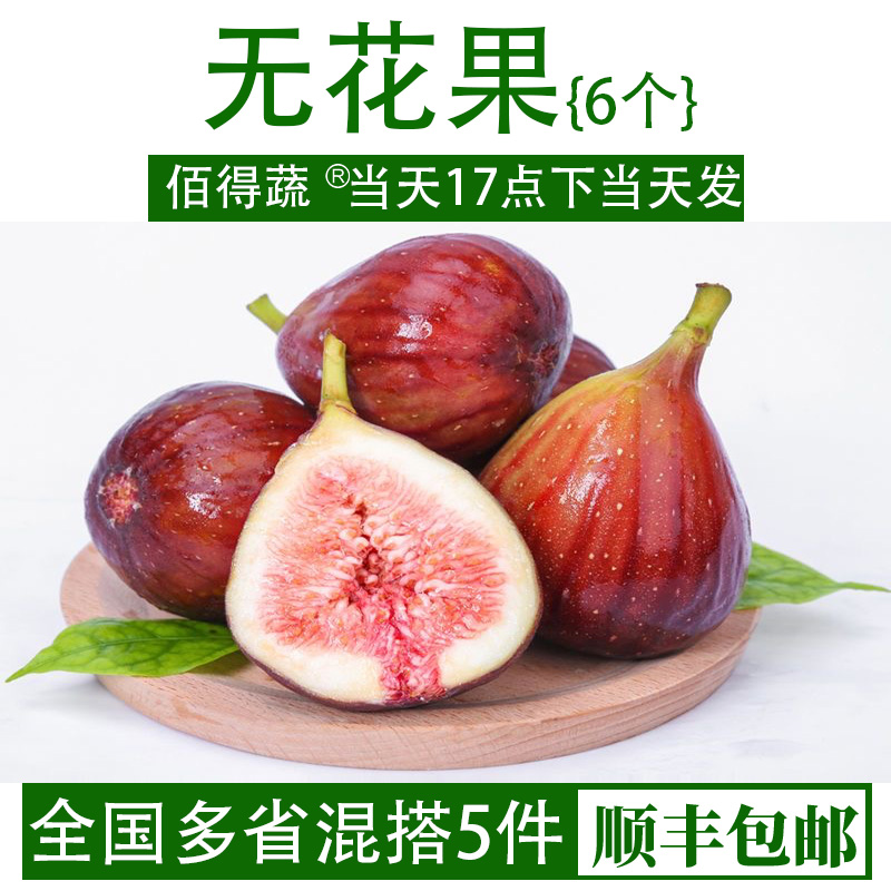 无花果新鲜红皮无花果250g沙拉