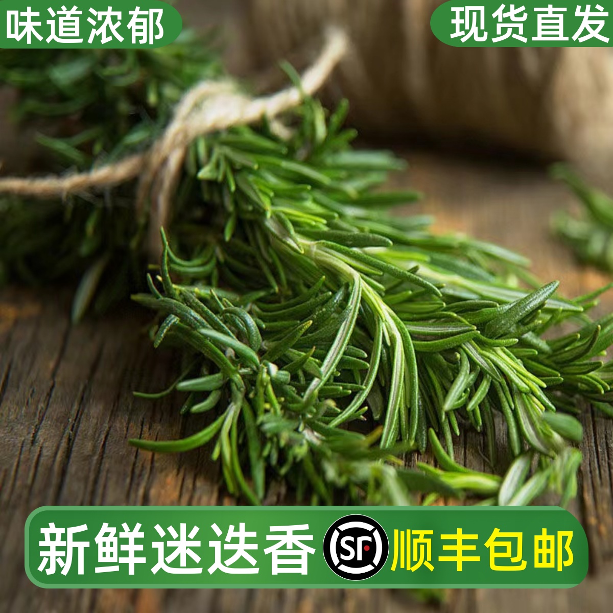 新鲜迷迭香牛排用食用香料西餐