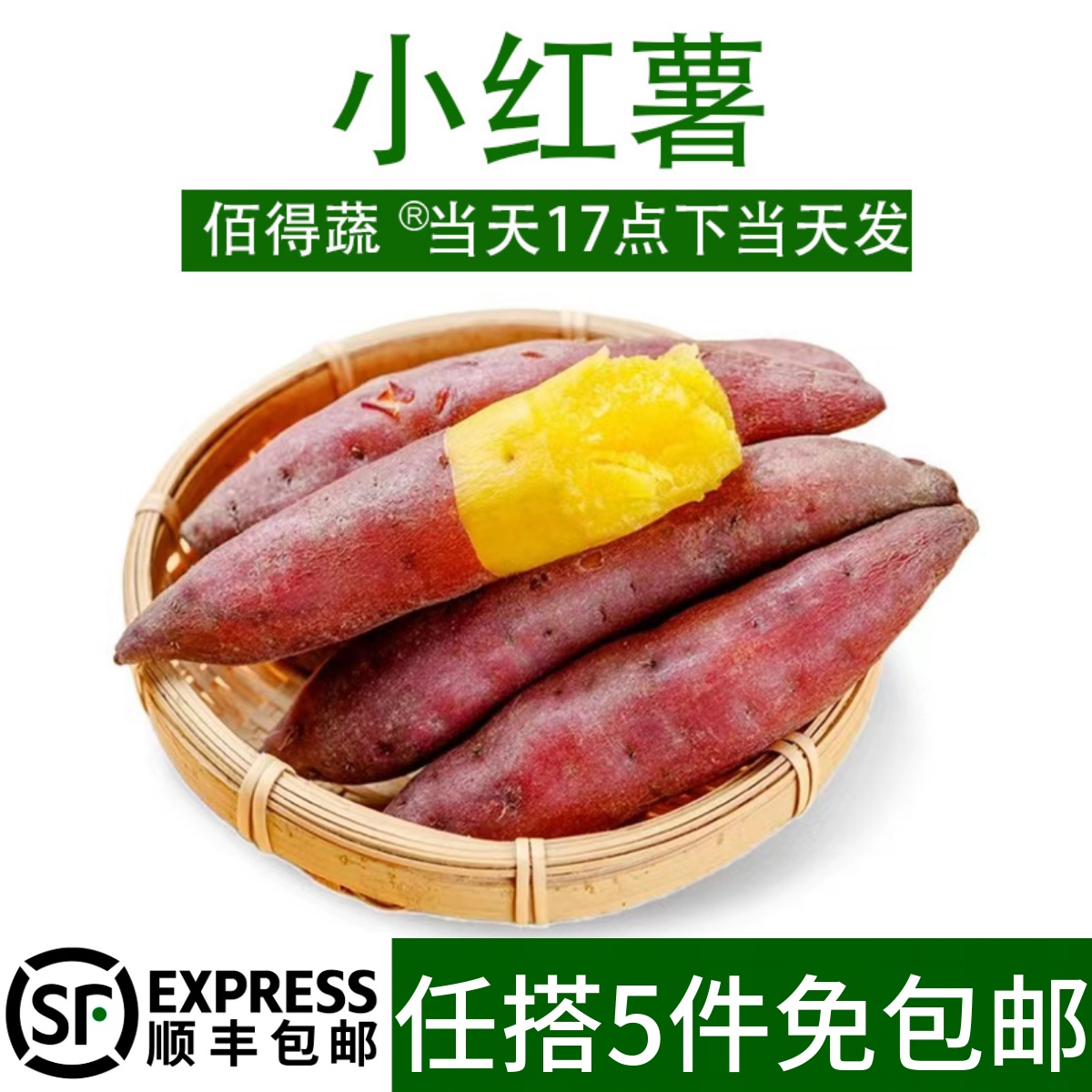 小红薯新鲜小番薯地瓜农家粉糯