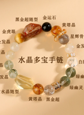天然水晶多宝手链明星伊能静同款手串时尚女款能量石饰品定制