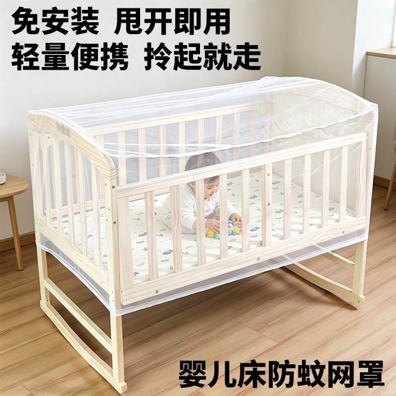 婴儿床防蚊罩折叠式全包防蚊虫网纱罩透气蚊帐婴儿小宝宝摇篮床罩