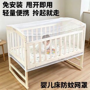 婴儿床防蚊罩折叠式全包防蚊虫网纱罩透气蚊帐婴儿小宝宝摇篮床罩