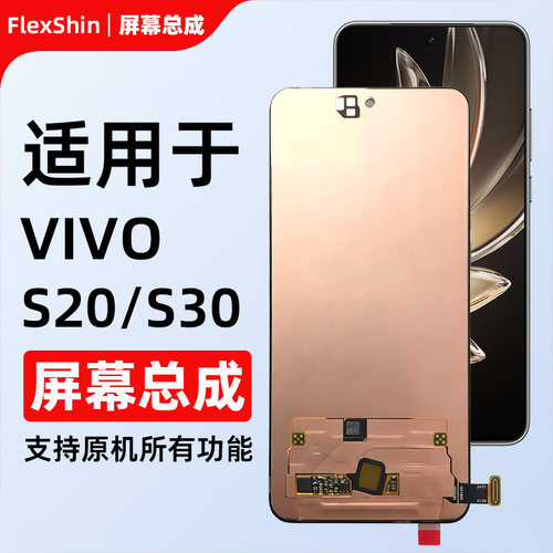 vivoS20/S30液晶总成维修替换