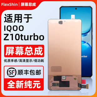 适用iQOO Z10turbo/turbo pro/turbo +屏幕总成 坏屏替换显示屏