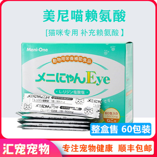 美尼喵赖氨酸粉绿猫咪感冒鼻支拍疱疹增强免疫力猫安粉整盒装60支