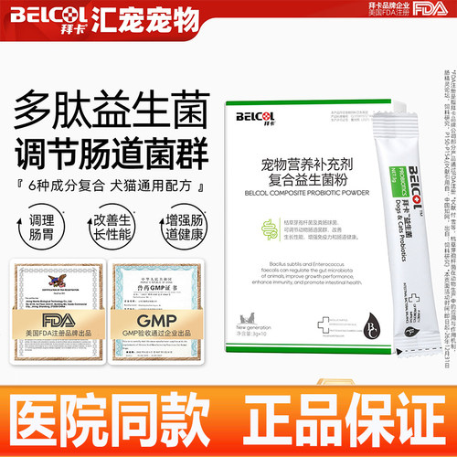 拜卡益生菌狗狗猫咪宠物专用肠胃宝宠物调节肠胃益生菌犬猫通用