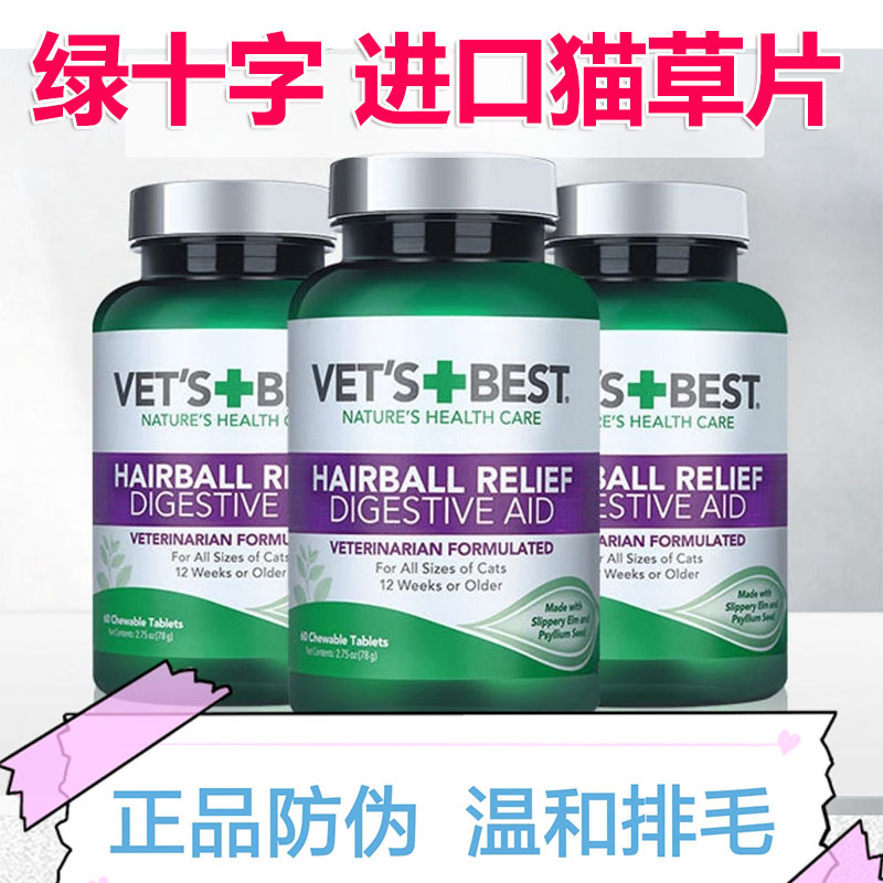 绿十字毛球片调理肠胃