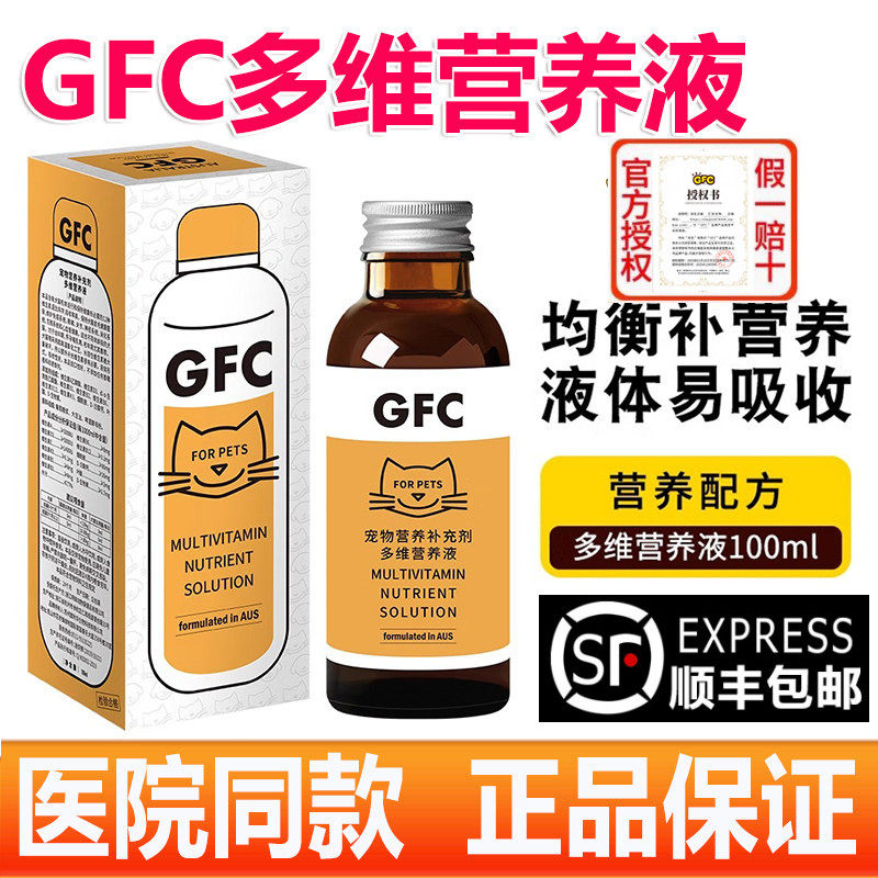 gfc猫狗多维口服液营养液维生素