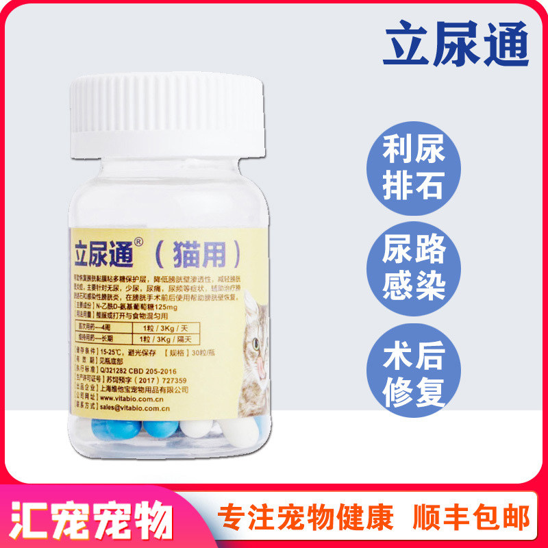 维他宝立尿通猫用宠物呵护泌尿健康猫咪狗狗膀胱黏膜营养补充剂利