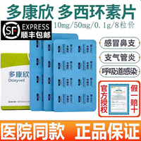 盐酸多西环素片狗狗宠物猫咪感冒治疗药猫鼻支咳嗽汉维宠仕多康欣