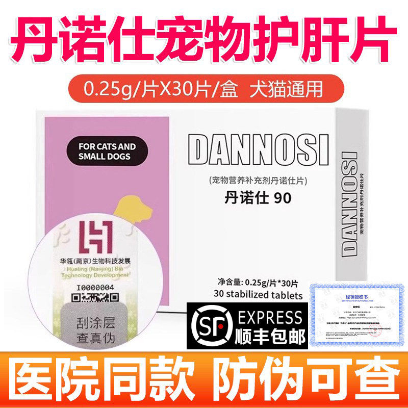 丹诺仕猫保肝片宠物猫狗呵护肝脏营养补充剂肝脏营养犬猫肝脏养护