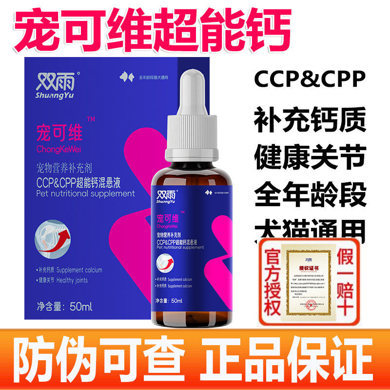 双雨超能钙混悬液猫营养液补充钙质健康关节宠物猫咪狗狗用宠可维