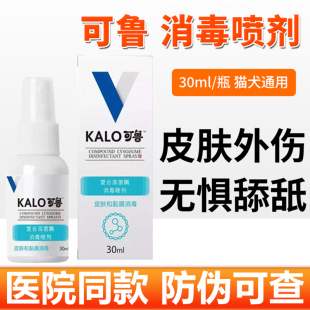 可鲁伤口消毒喷剂 复合葡萄球溶菌酶抑菌喷雾皮肤黏膜保护皮肤
