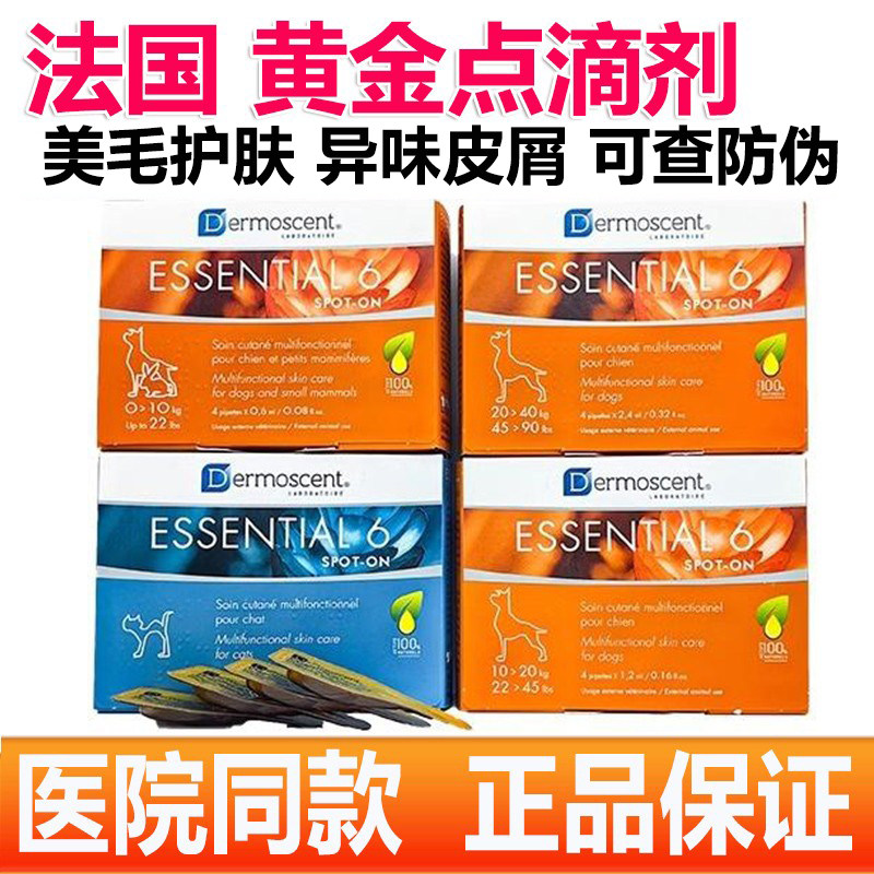 法国狗狗黄金点滴剂 宠物美毛护肤猫咪皮肤真菌细菌皮屑掉毛异味